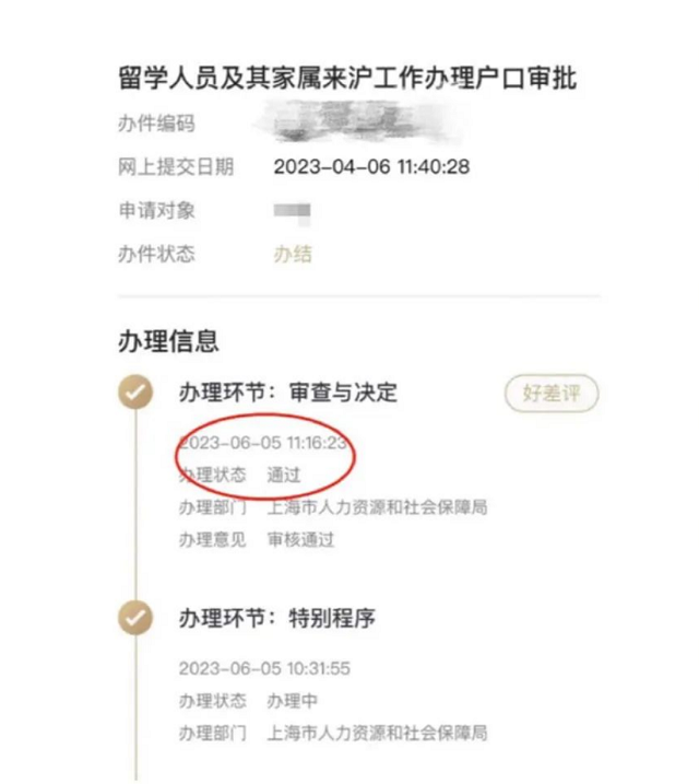 留学人员及其家属来沪工作办理户口审批.png 留学人员及其家属来沪工作办理户口审批.png