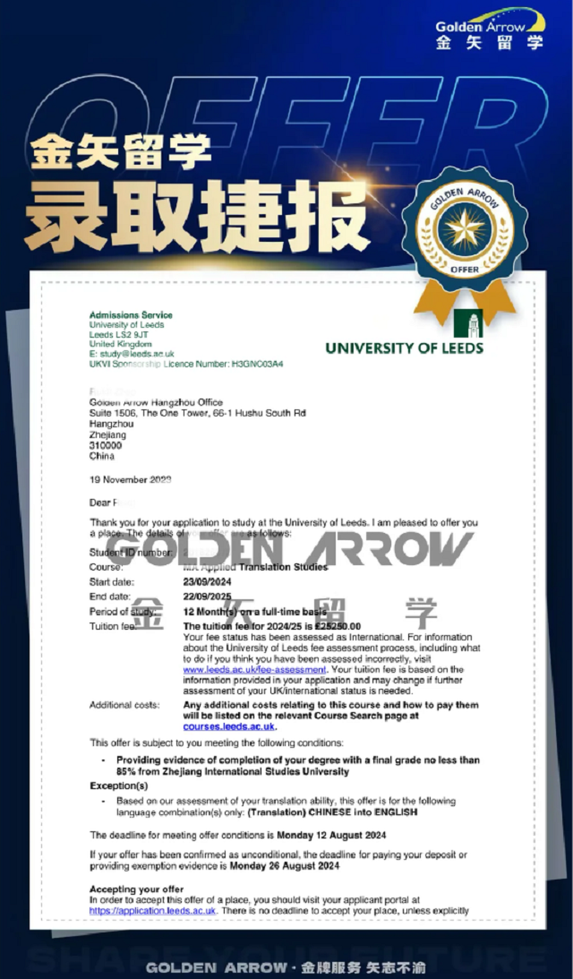利兹大学应用翻译研究硕士offer.png 利兹大学应用翻译研究硕士offer.png