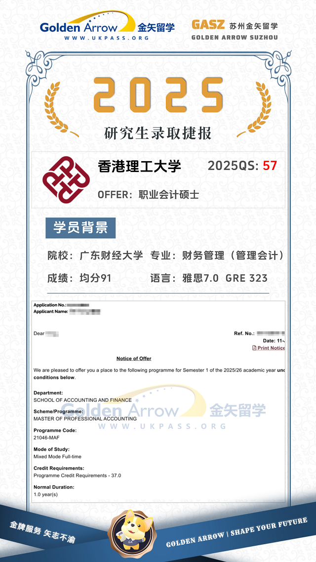 香港理工大学职业会计硕士录取offer.png 香港理工大学职业会计硕士录取offer.png