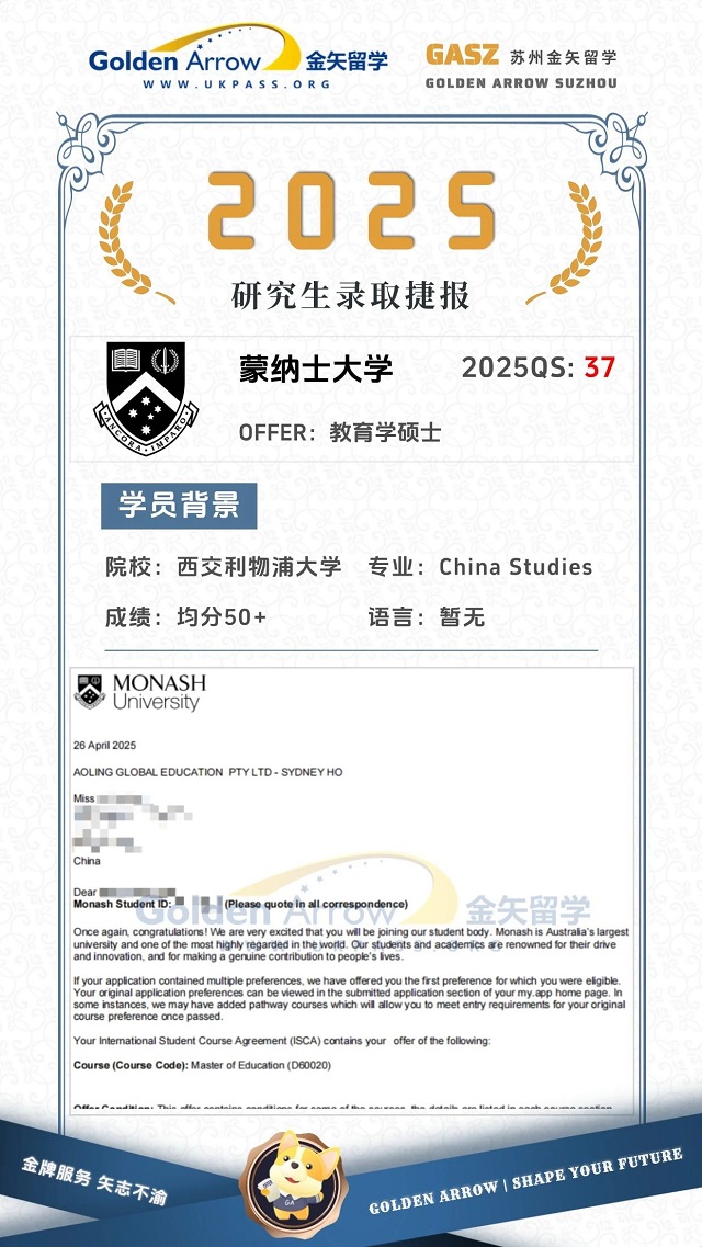 蒙纳士大学教育学硕士录取offer.jpg